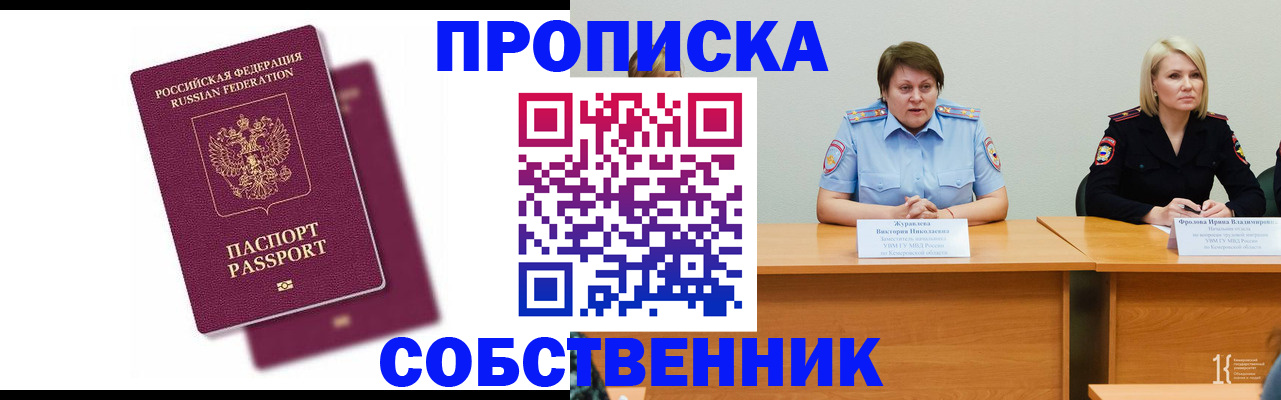 временная регистрация купить в Удомле