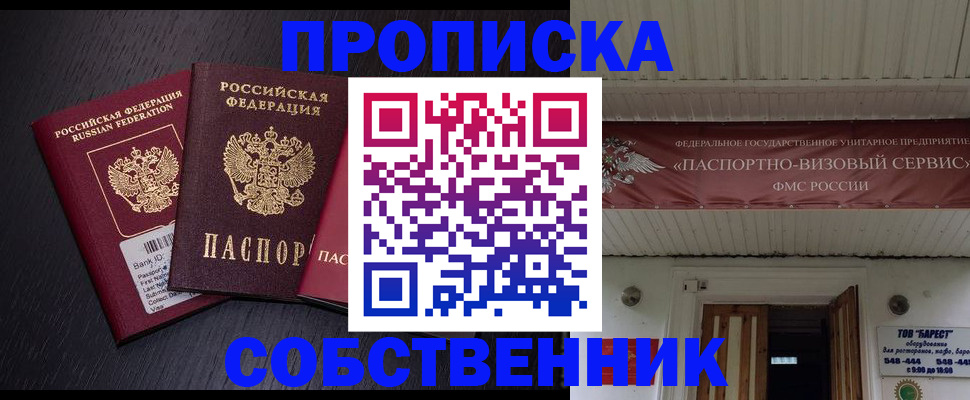 купить прописку в Удомле