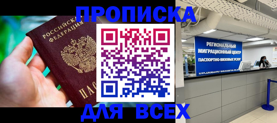 временная регистрация для школы в Удомле