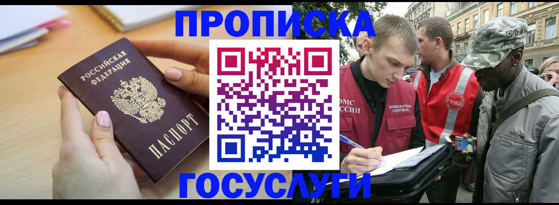 временная регистрация надежно в Удомле